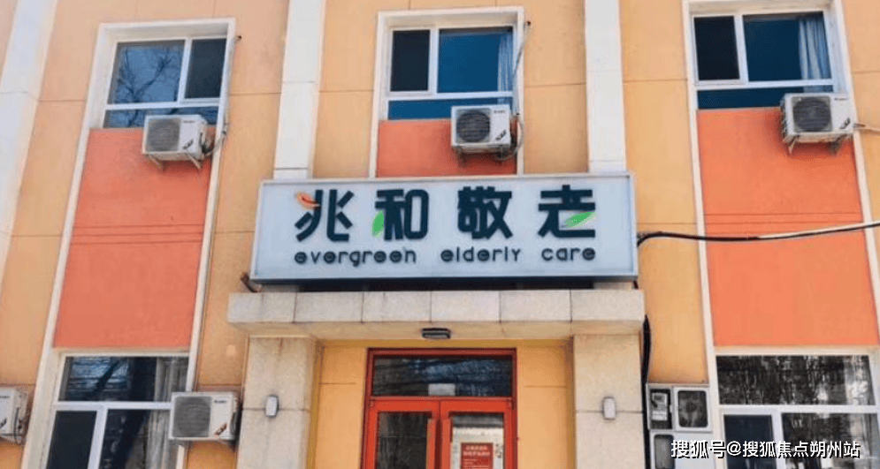 2025年北京养老新情报：北京兆和养老院收费标准+地址定位+