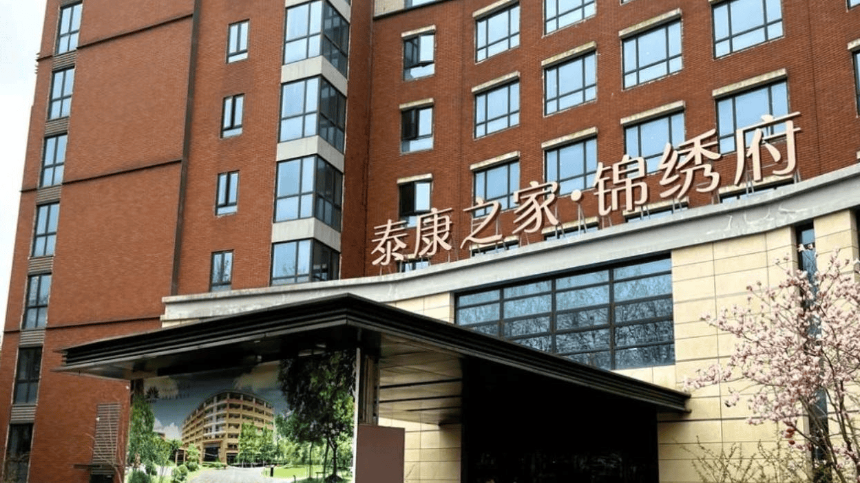 2025全龄医养新模式！泰康之家锦绣府阶梯收费品质保障预约流