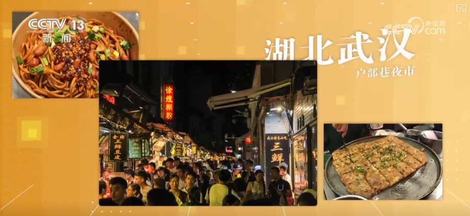 “顶流”美食满足味蕾活跃经济 感受跨越地域“舌尖狂欢” 解锁