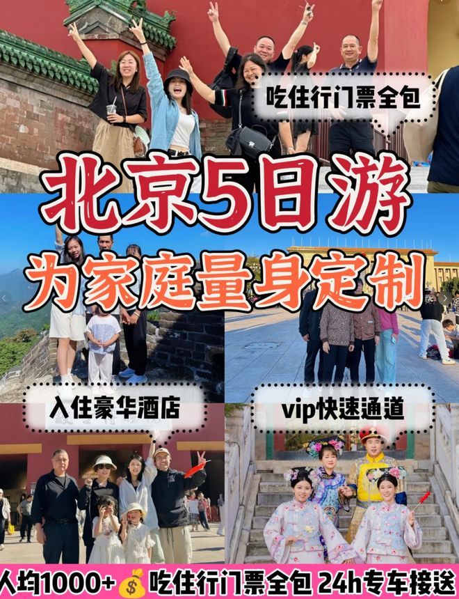 赴北京旅行：第一次去北京旅游必看的省心省钱攻略2025年10