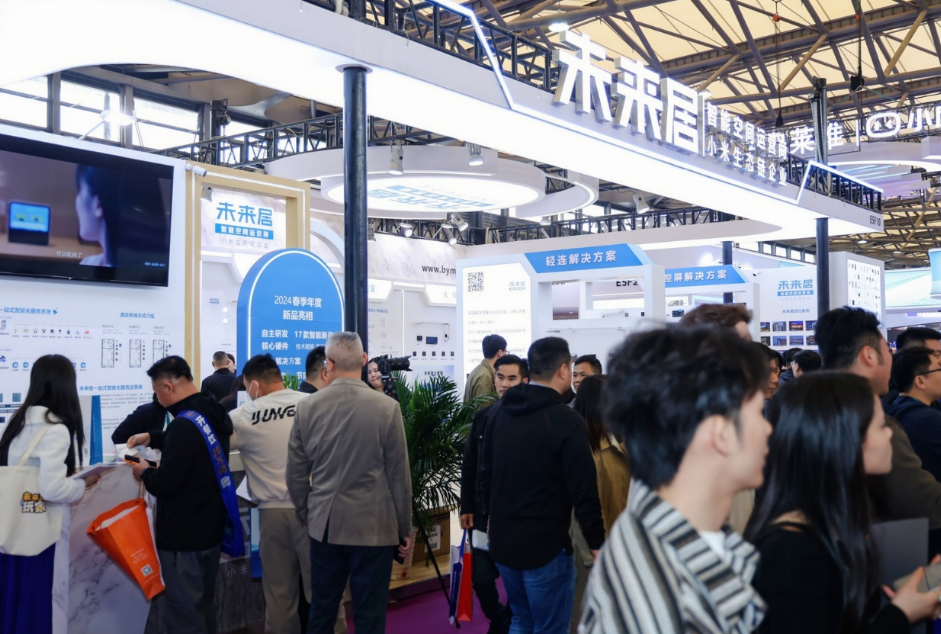 小米生态链公司未来居智能展馆亮相上海国际酒店及商业空间博览会